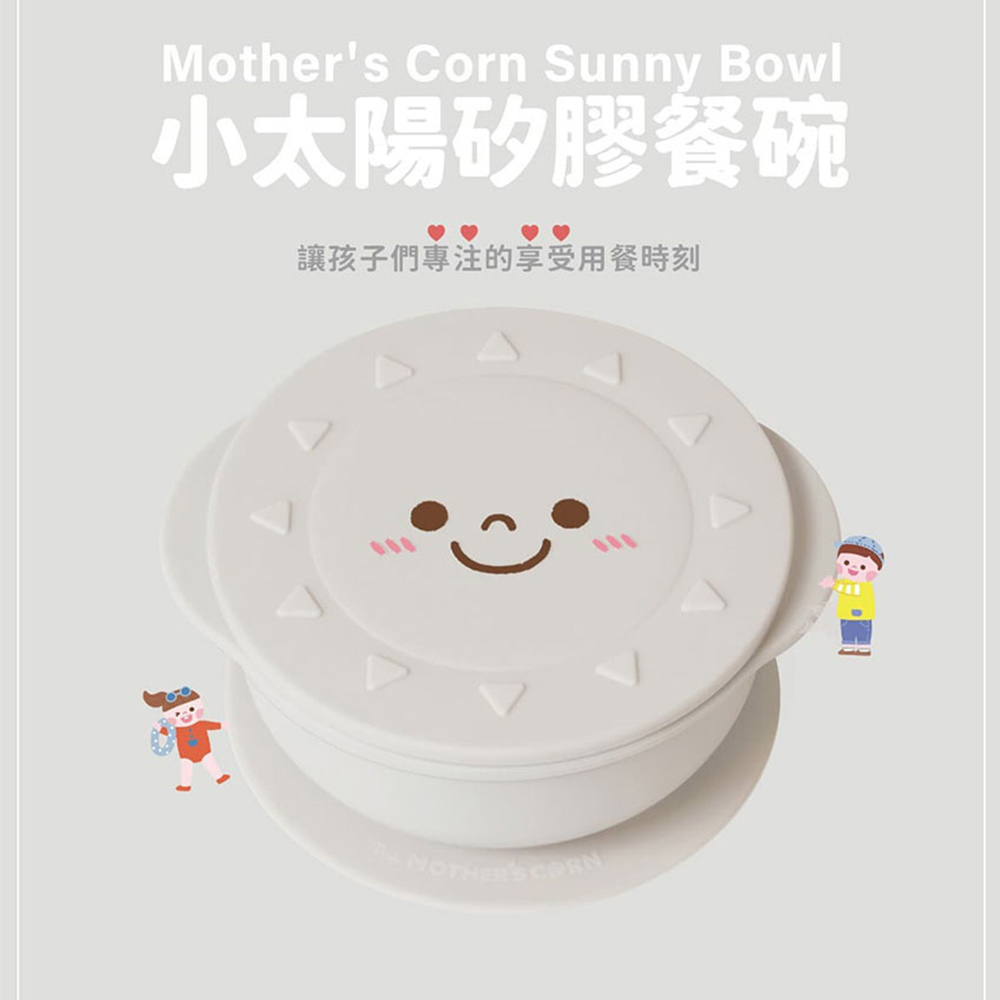 【韓國Mother's Corn】小太陽矽膠吸盤碗