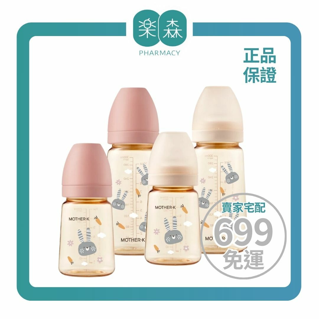 【樂森藥局】韓國 MOTHER-K 精粹極簡PPSU奶瓶180ml/280ml、兔子限定版(奶瓶都不含奶嘴)