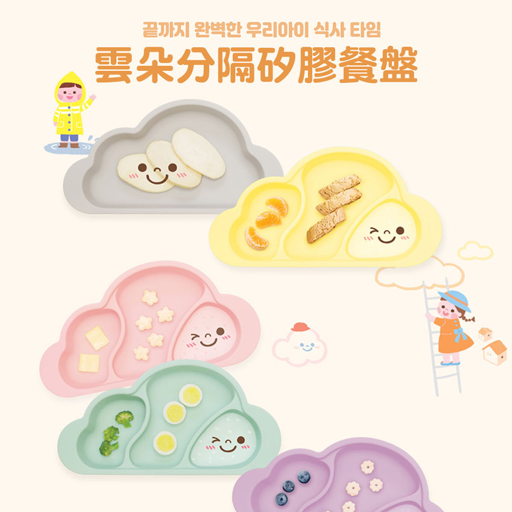 【韓國Mother's Corn】雲朵分隔矽膠餐盤