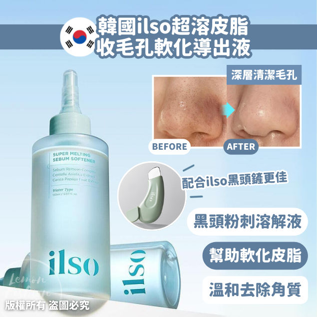 (現貨) 韓國ilso超溶皮脂收毛孔軟化導出液150g #DS1238