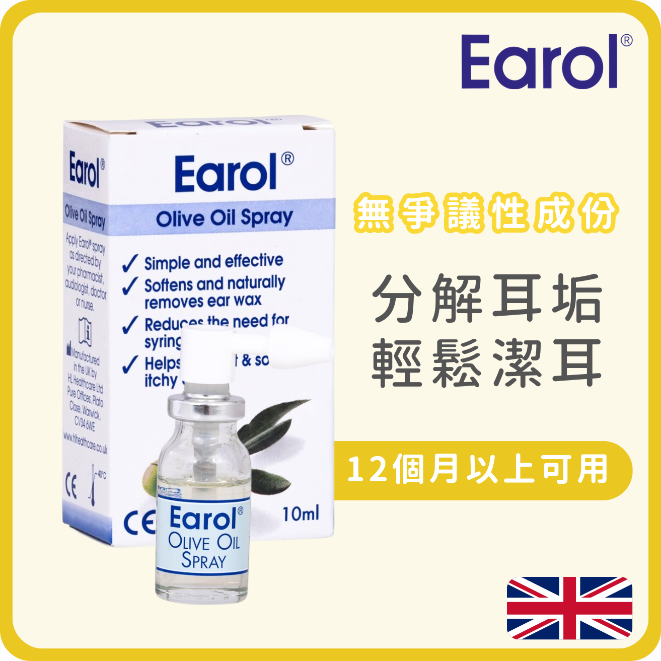 Earol 耳垢清除 耳垢融解噴劑 (12個月嬰兒至成人適用) 10ml (平行進口)