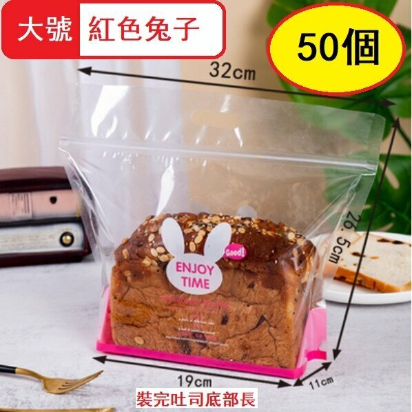 Hot recommendation (50 pieces) self-standing transparent bread ziplock bag (red large rabbit)