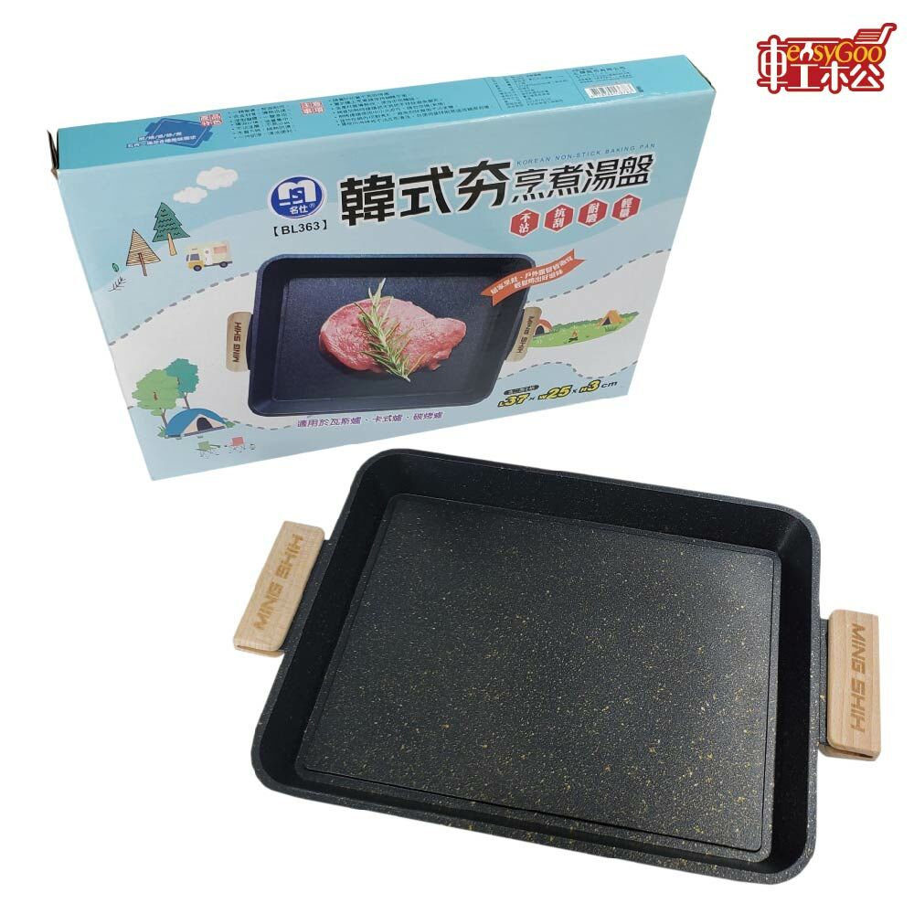 【超商限購2件】韓式夯烹煮湯盤 不挑爐烤湯盤 超輕量烤湯盤 防燙烤盤 防燙烤湯盤 中秋烤肉 燒烤