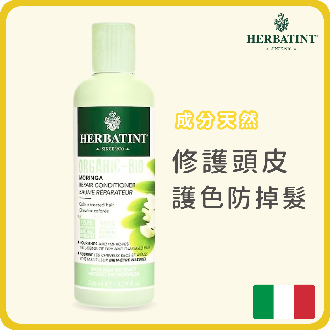 Herbatint 皇牌辣木有機修護護髮素 260ml (平行進口)