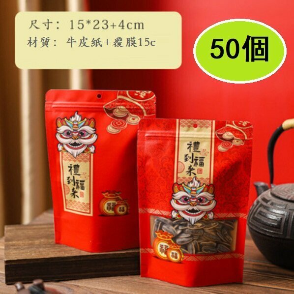 Hot Recommended (50 pieces) Snack Candy Ziplock Bags (Cow Leather Gift to Fulai 15*23+4)