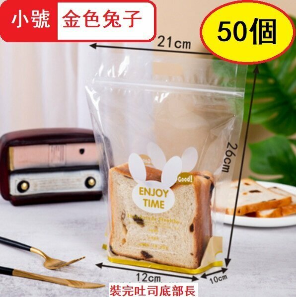 Hot recommendation (50 pieces) self-standing transparent bread ziplock bag (golden small rabbit)