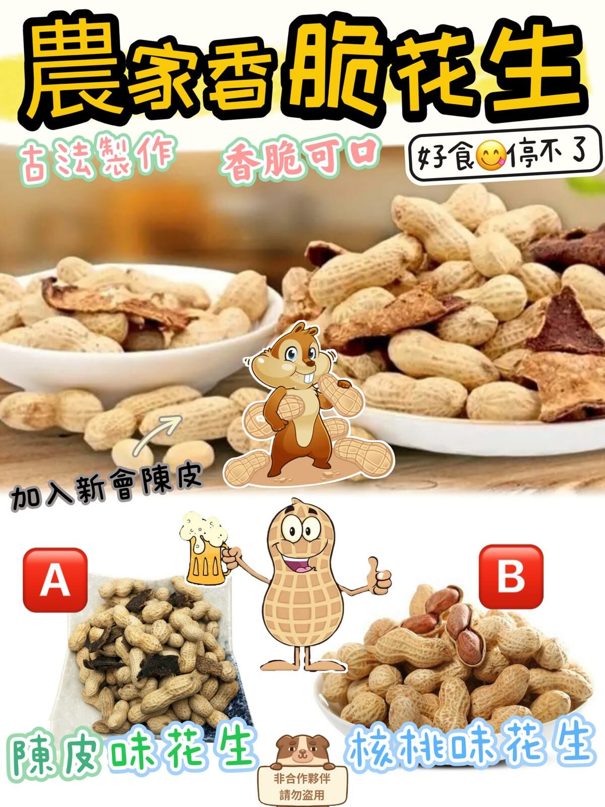 AB110懷舊農家香脆花生FF147
