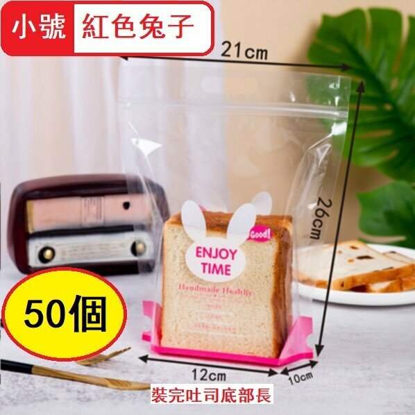 Hot recommendation (50 pieces) self-standing transparent bread ziplock bag (red small rabbit)