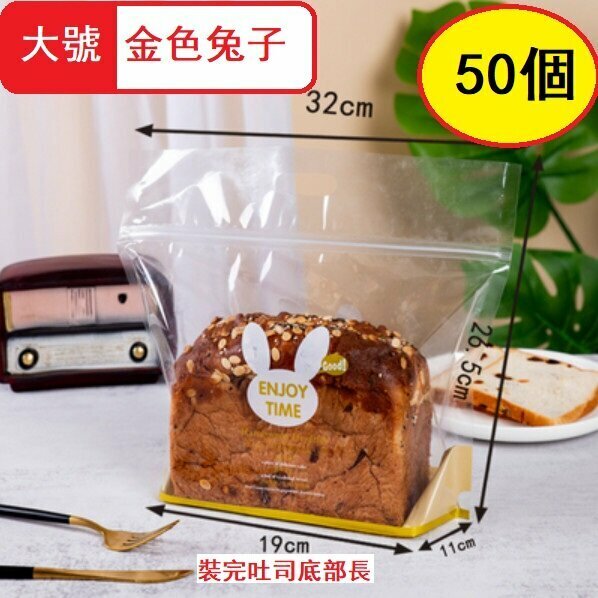 Hot recommendation (50 pieces) self-standing transparent bread ziplock bag (golden large rabbit)