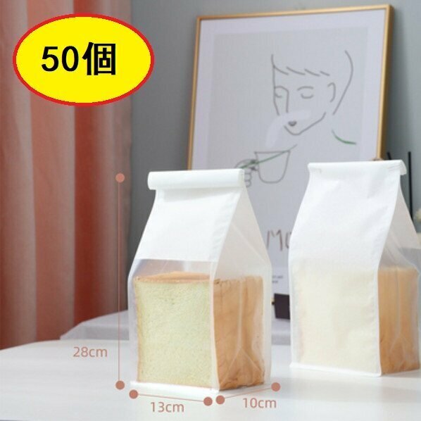 Hot push (50 pieces) bread bag (white small toast bag with wire curling edge)