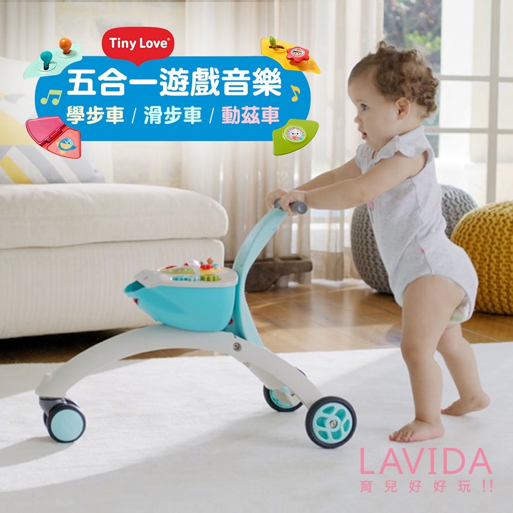 【美國Tiny Love】五合一遊戲音樂學步車