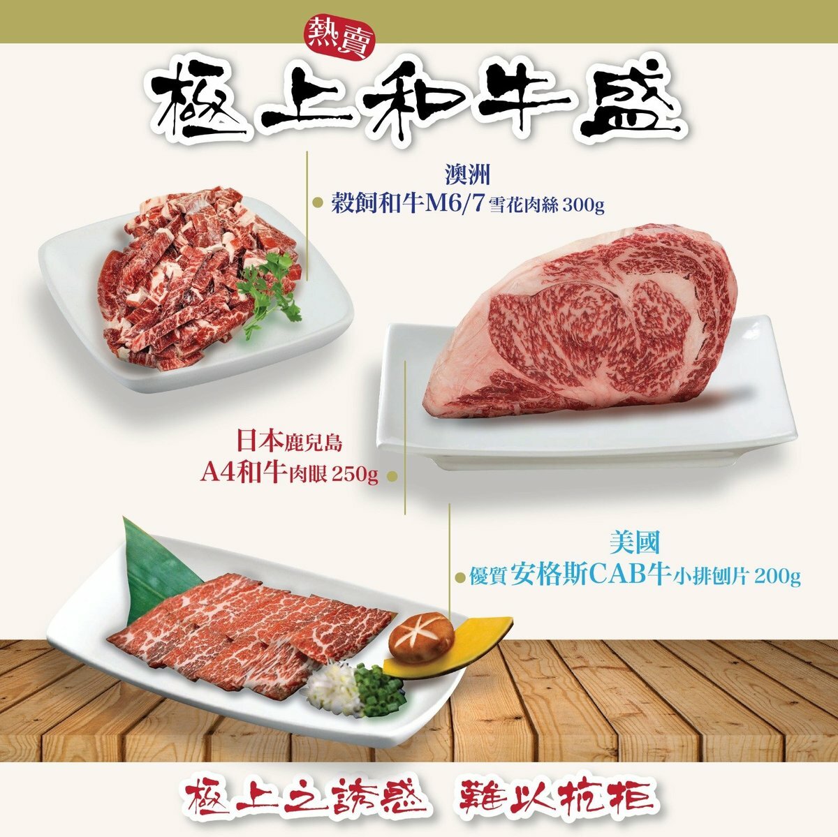 極上和牛盛套餐