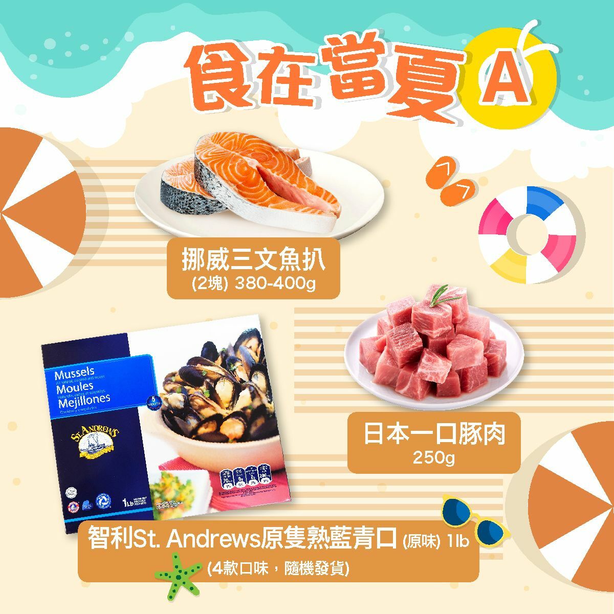 食在當夏 A套餐
