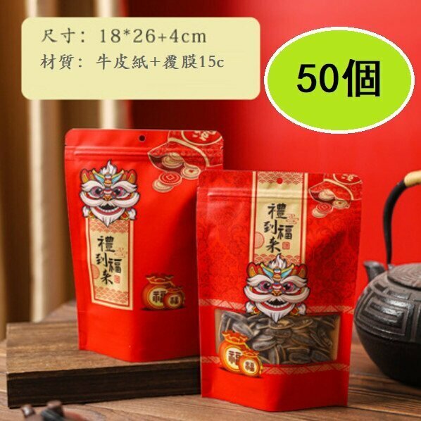 Hot Recommended (50 pieces) Snack Candy Ziplock Bags (Cow Leather Gift to Fulai 18*26+4)