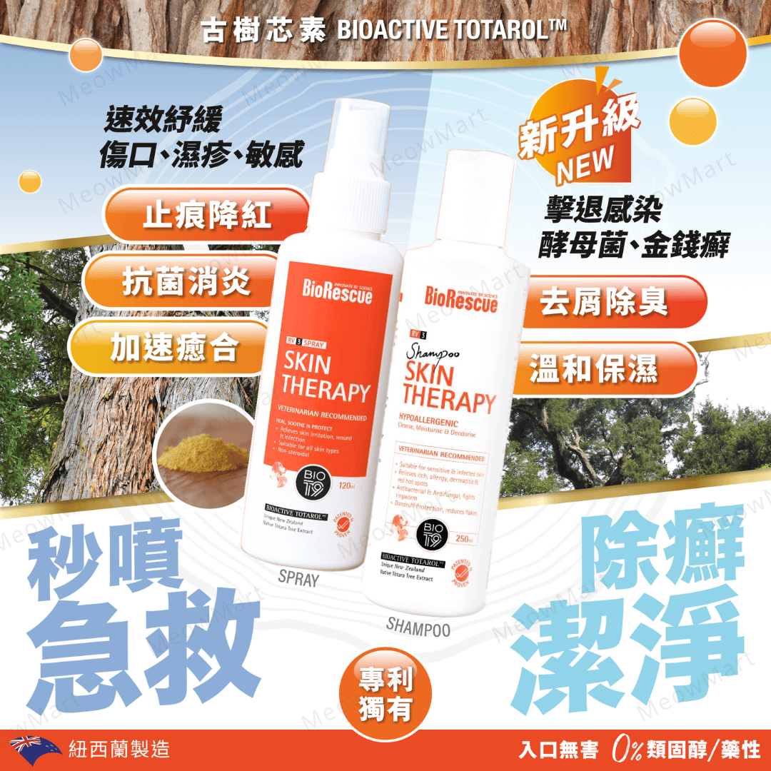 BioRescue®古樹寧RV3寵物皮膚修護洗毛液 250ml (全新升級配方)