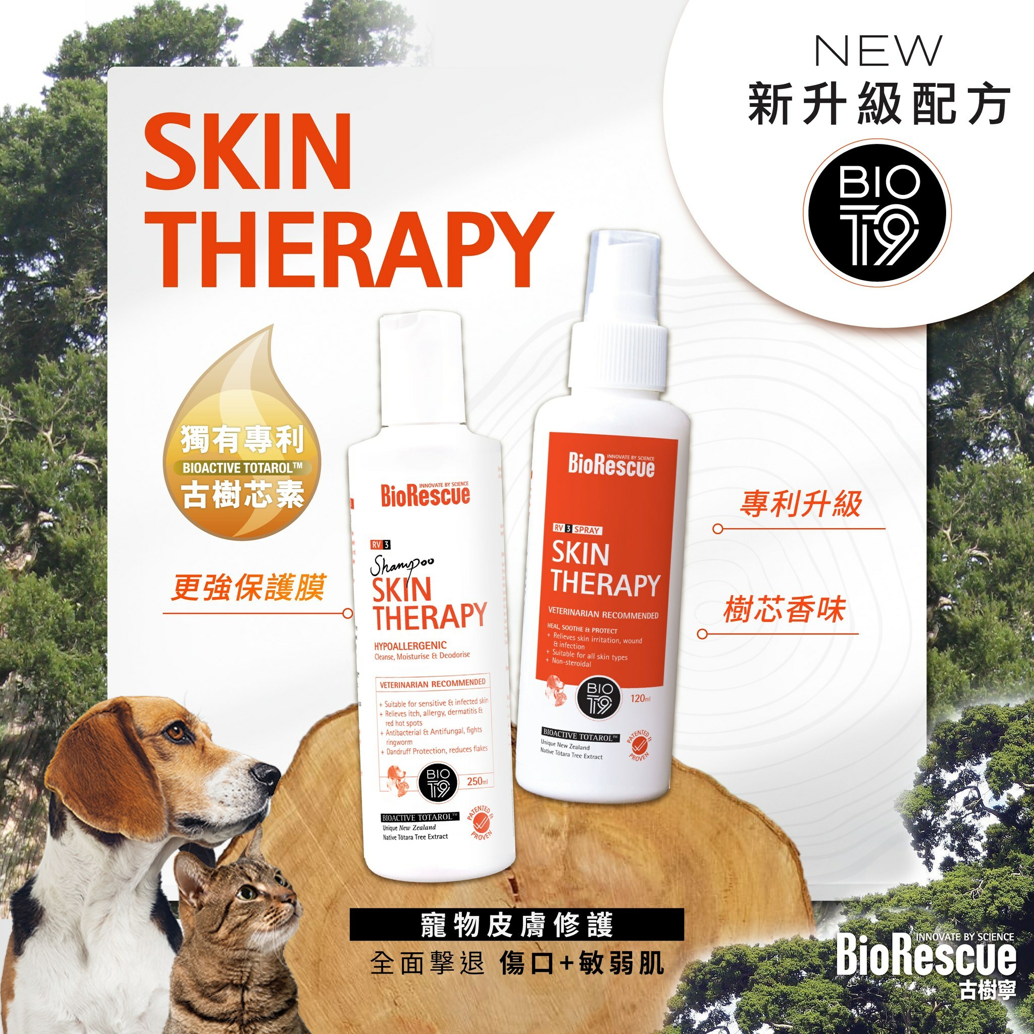BioRescue®古樹寧RV3寵物皮膚修護洗毛液 250ml (全新升級配方)