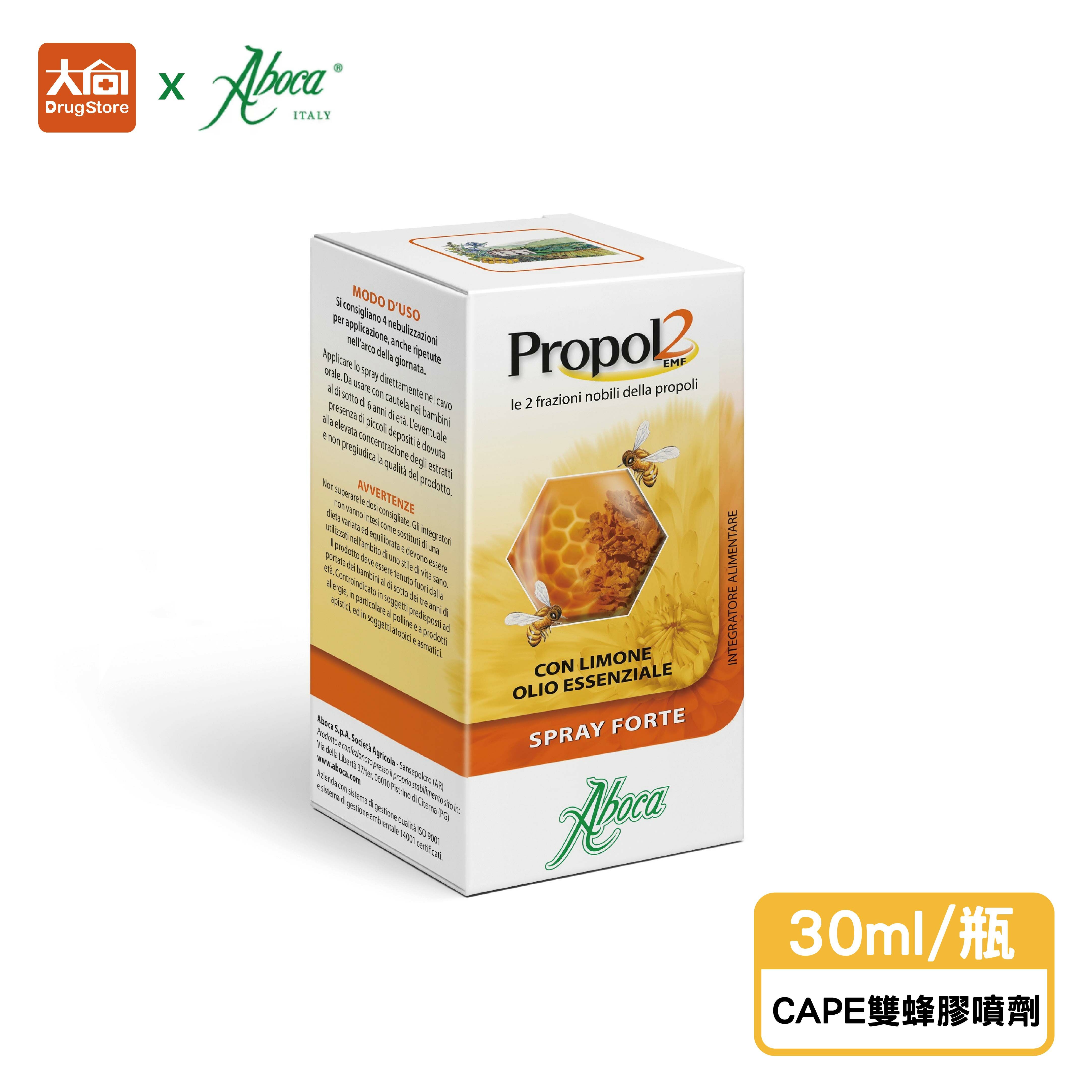 Aboca維奇草本 CAPE雙蜂膠噴劑30ml/瓶