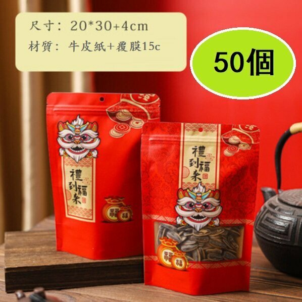 Hot Recommended (50 pieces) Snack Candy Ziplock Bags (Cow Leather Gift to Fulai 20*30+4)