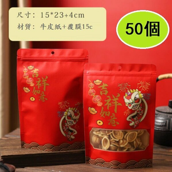 Hot Recommended (50 pieces) Snack Candy Ziplock Bags (Cow Leather Style Good Luck and Ruyi 15*23+4)
