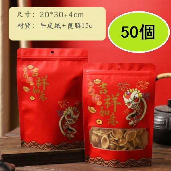 Hot Recommended (50 pieces) Snack Candy Ziplock Bags (Cow Leather Style Good Luck 20*30+4)