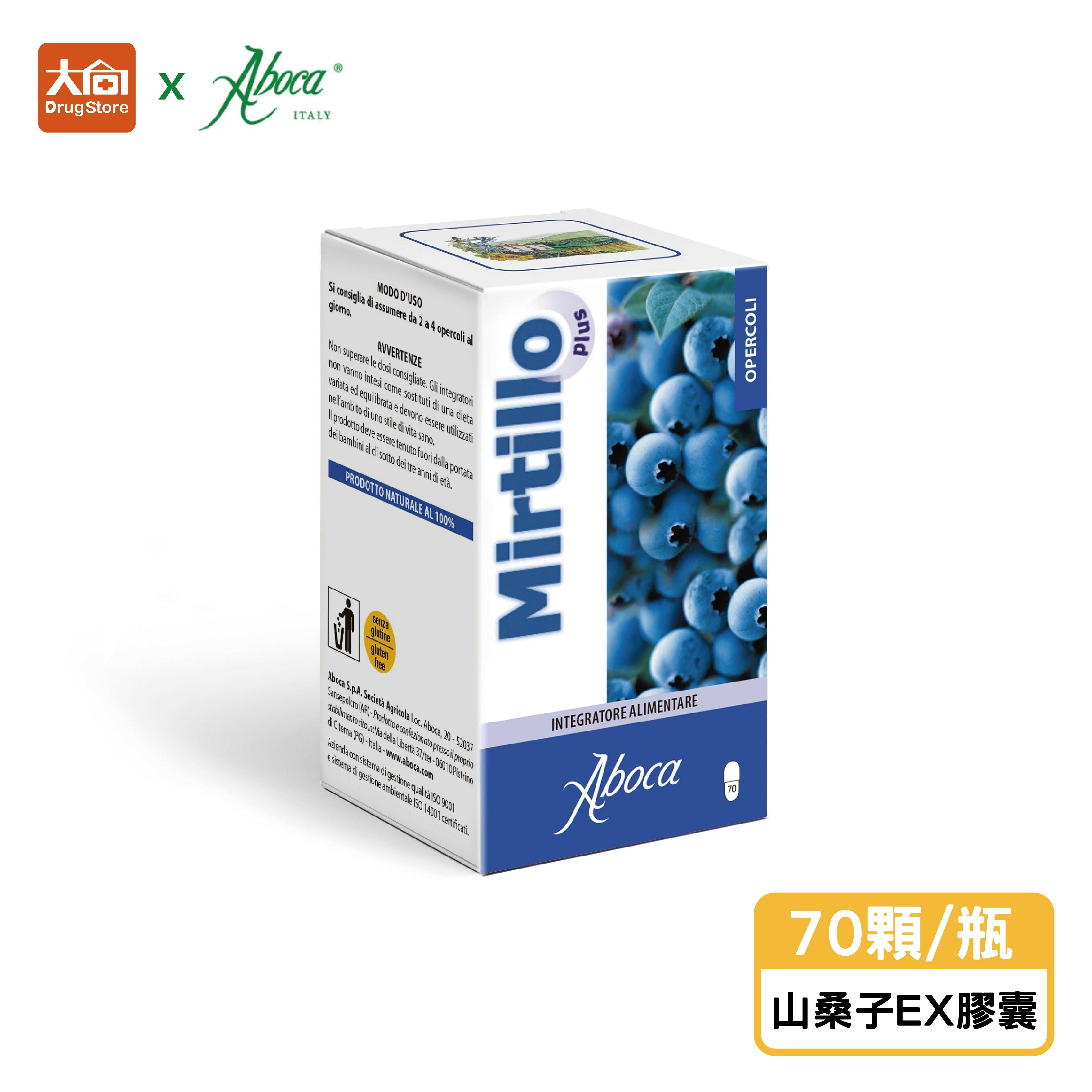 Aboca維奇草本 山桑子EX膠囊70顆/瓶