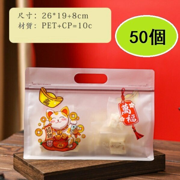 Hot Recommended (50 pieces) Snack Candy Ziplock Bags (Lucky Cat Horizontal Version 26*19+8)