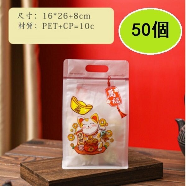 Hot Recommended (50 pieces) Snack Candy Ziplock Bags (Lucky Cat Vertical Version 16*26+8)