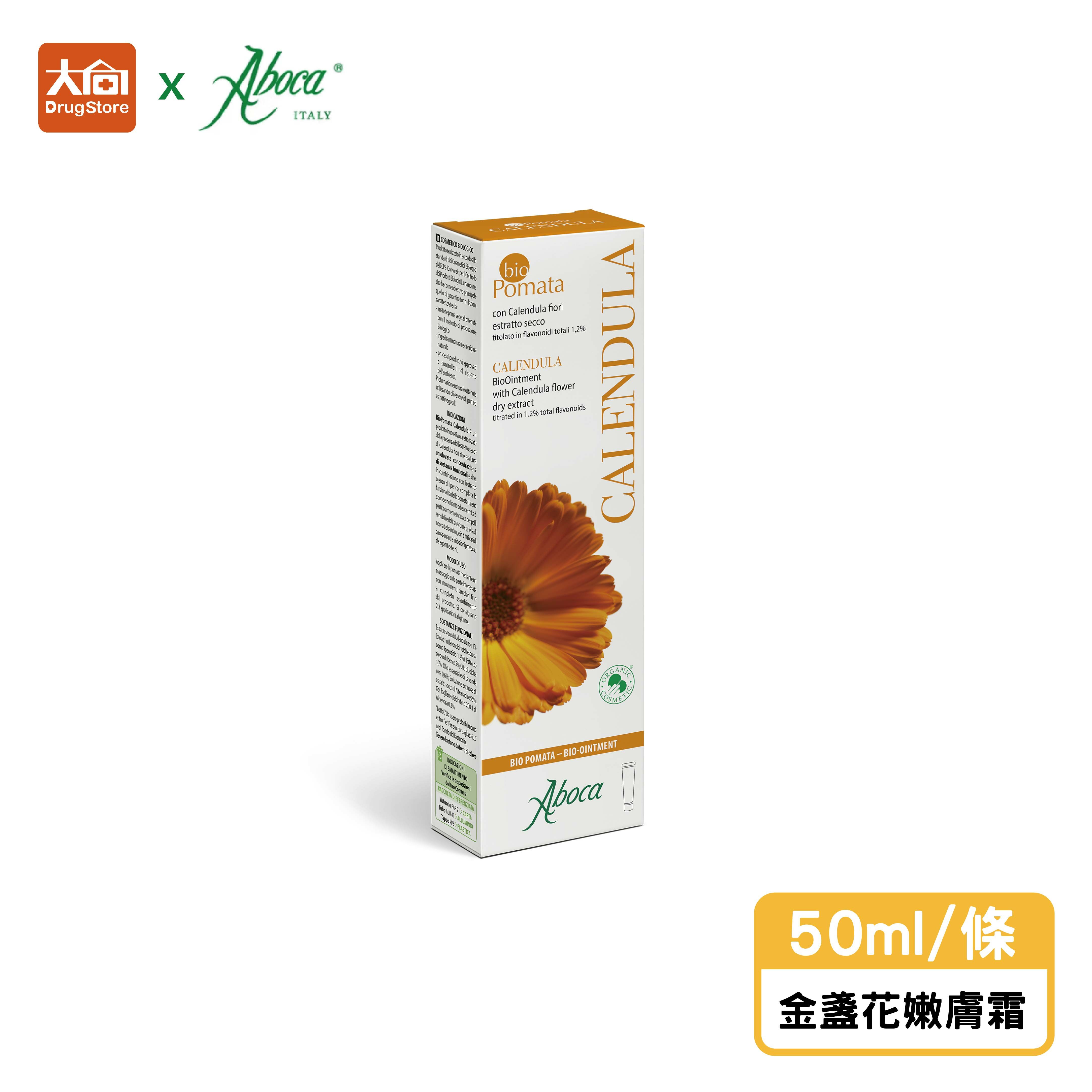 Aboca維奇草本 金盞花嫩膚霜50ml/條