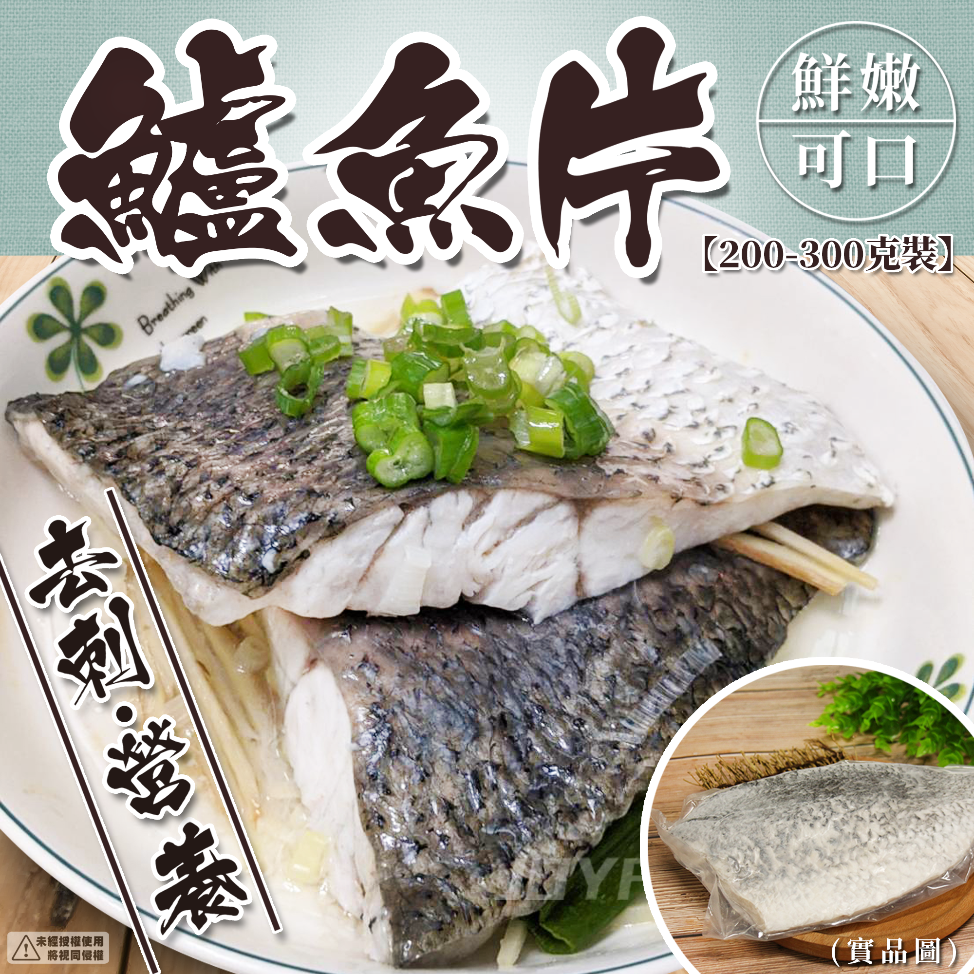 金目鱸魚片200/300