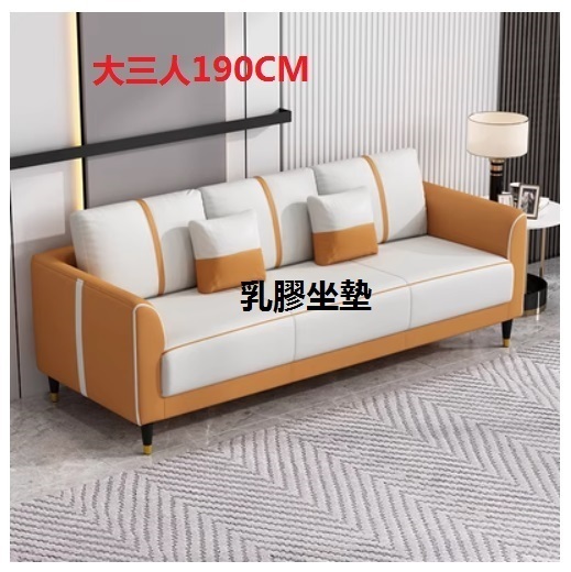 新款布藝梳化【橙色+米白【免洗科技布】弓形彈簧+乳膠坐墊【大三人位190CM】