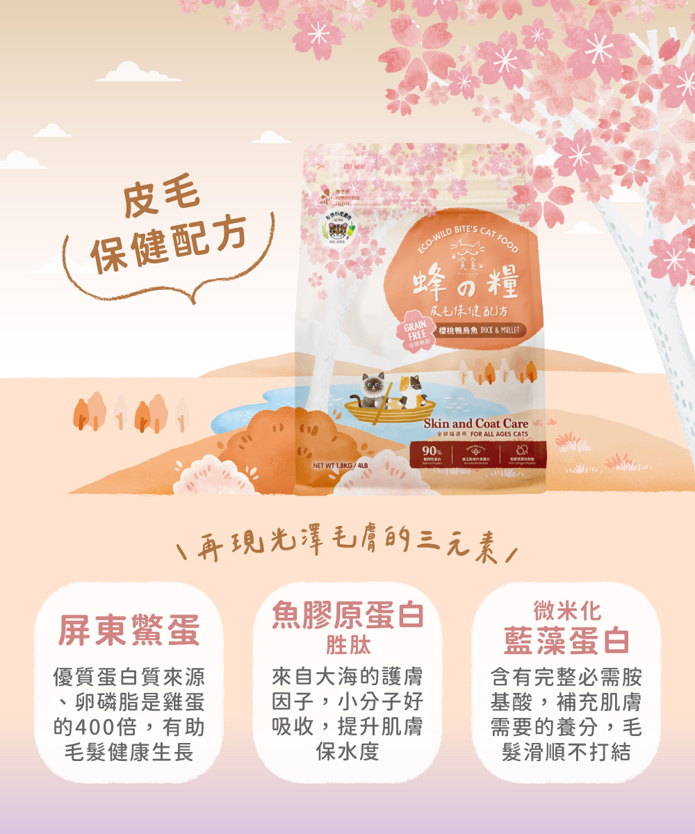 蜂之糧低敏無穀凍乾糧-皮毛