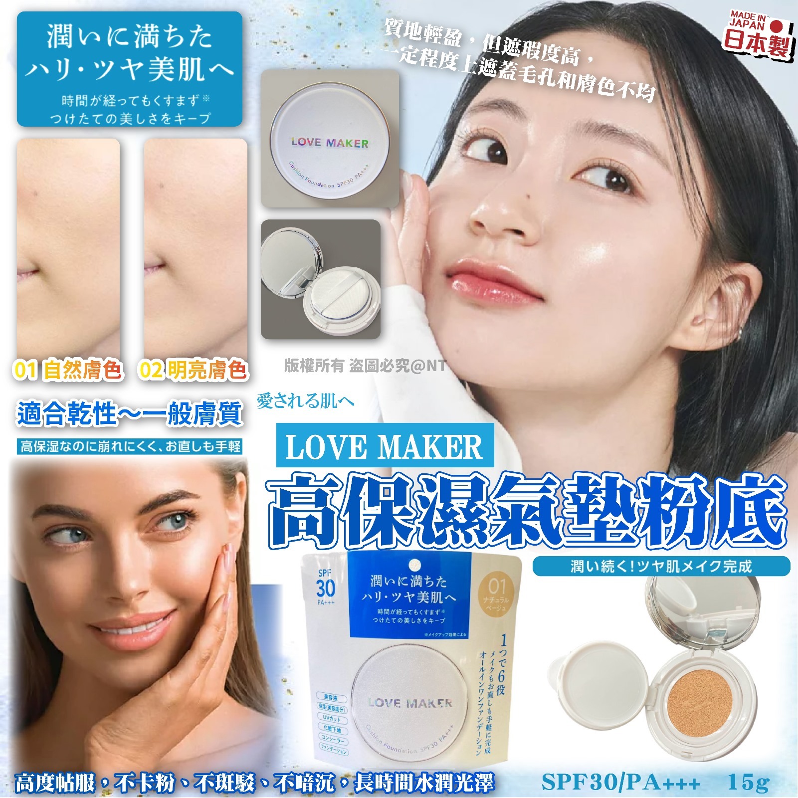 【預訂】A082607 日本LOVE MAKER高保濕氣墊粉底SPF 30/PA+++