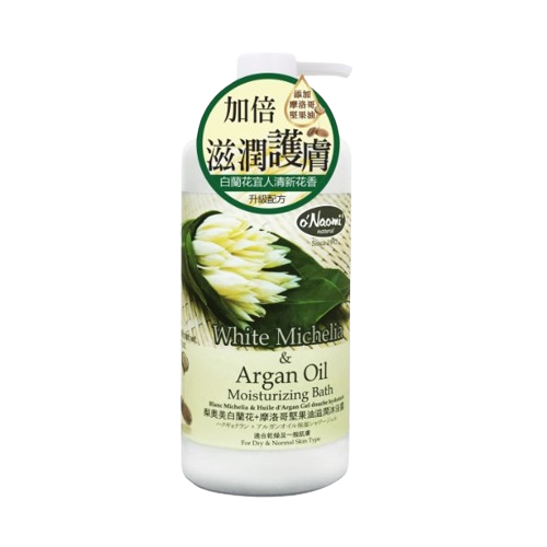 o'Naomi 梨奧美白蘭花 + 摩洛哥堅果油滋潤沐浴露（800ml）