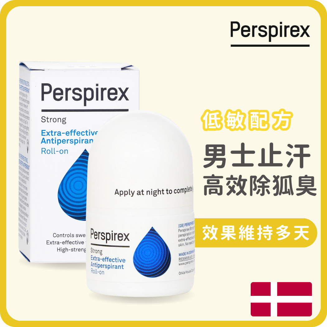 Perspirex Strong 強效長效止汗劑 20ml (平行進口)