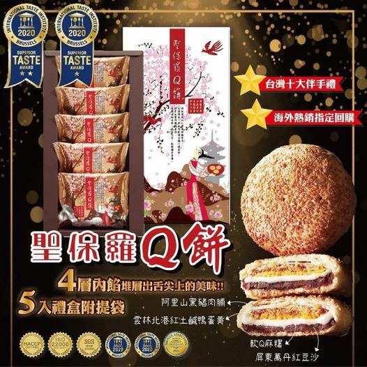 【現貨】A08260 聖保羅招牌Q餅 (5件入)