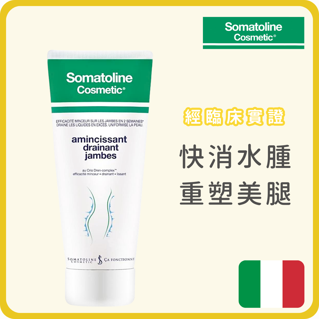 Somatoline 纖體瘦腿去水腫凝霜 200ml (平行進口)