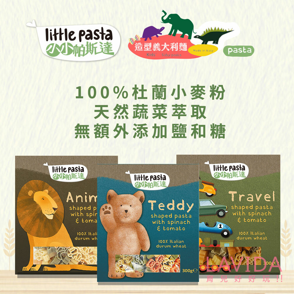 【英國 Little Pasta小小帕斯達】造型兒童義大利麵