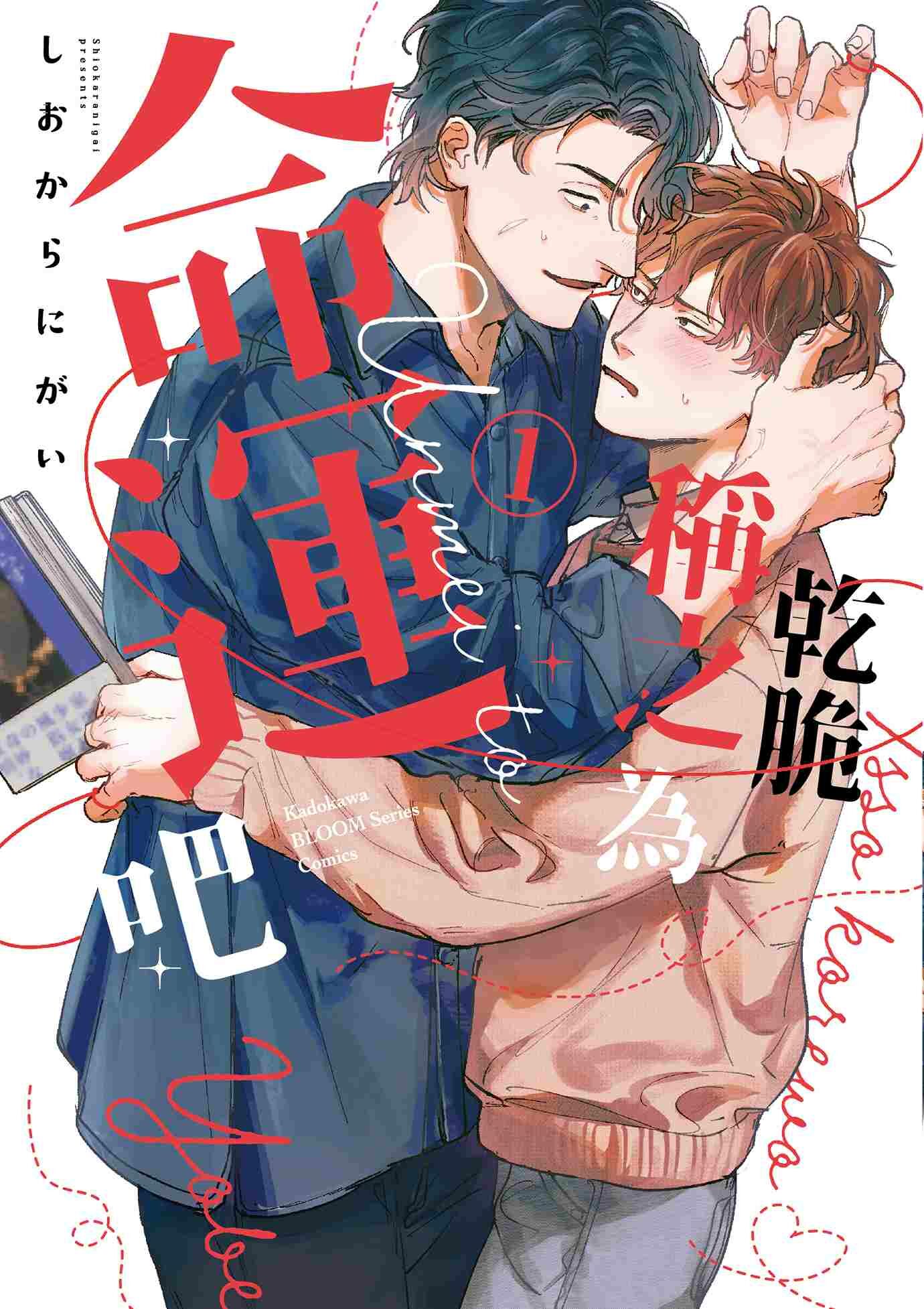 乾脆稱之為命運吧 (1)