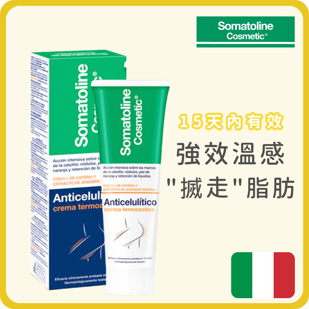 Somatoline 消脂纖體熱感按摩膏  250ml (平行進口)