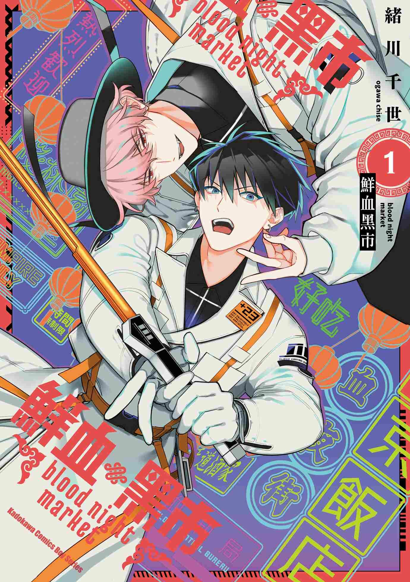 鮮血黑市blood night market (1)