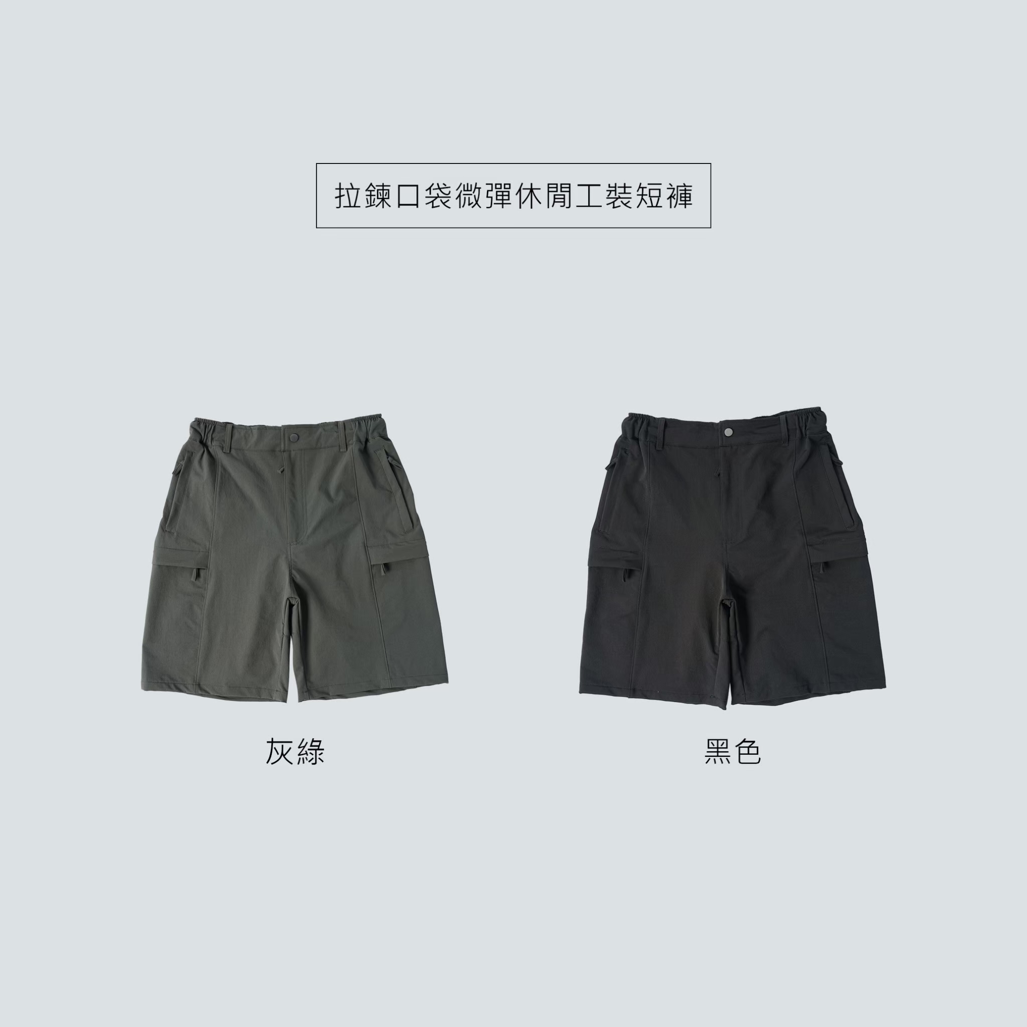 SBG 拉鍊口袋微彈休閒工裝短褲 060