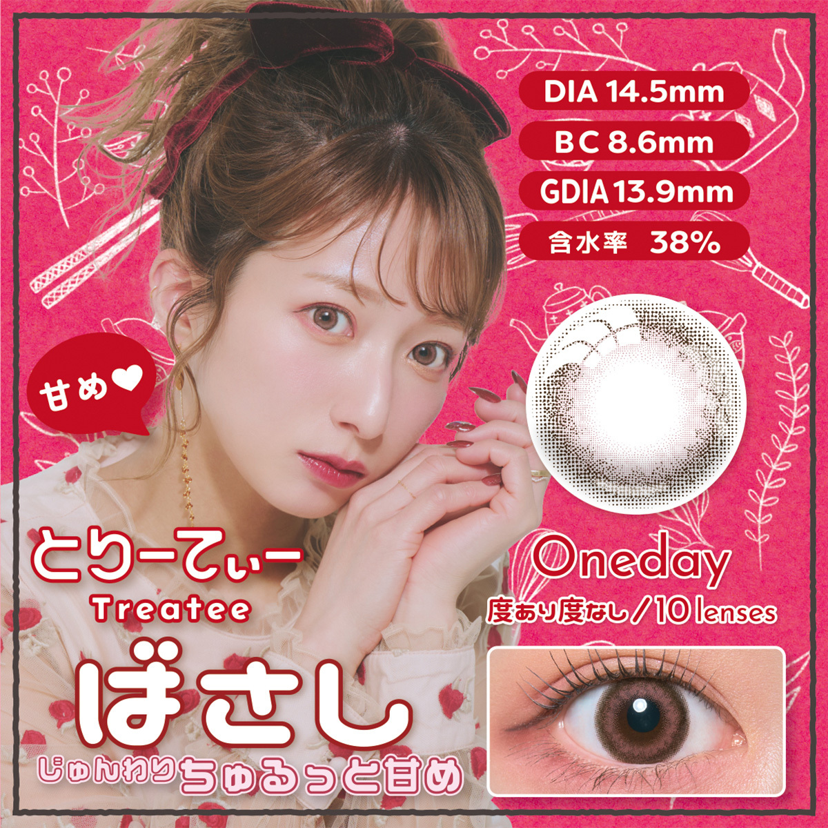 [日拋] Treatee 1 Day Bridge 有色彩妝隱形眼鏡｜每盒10片