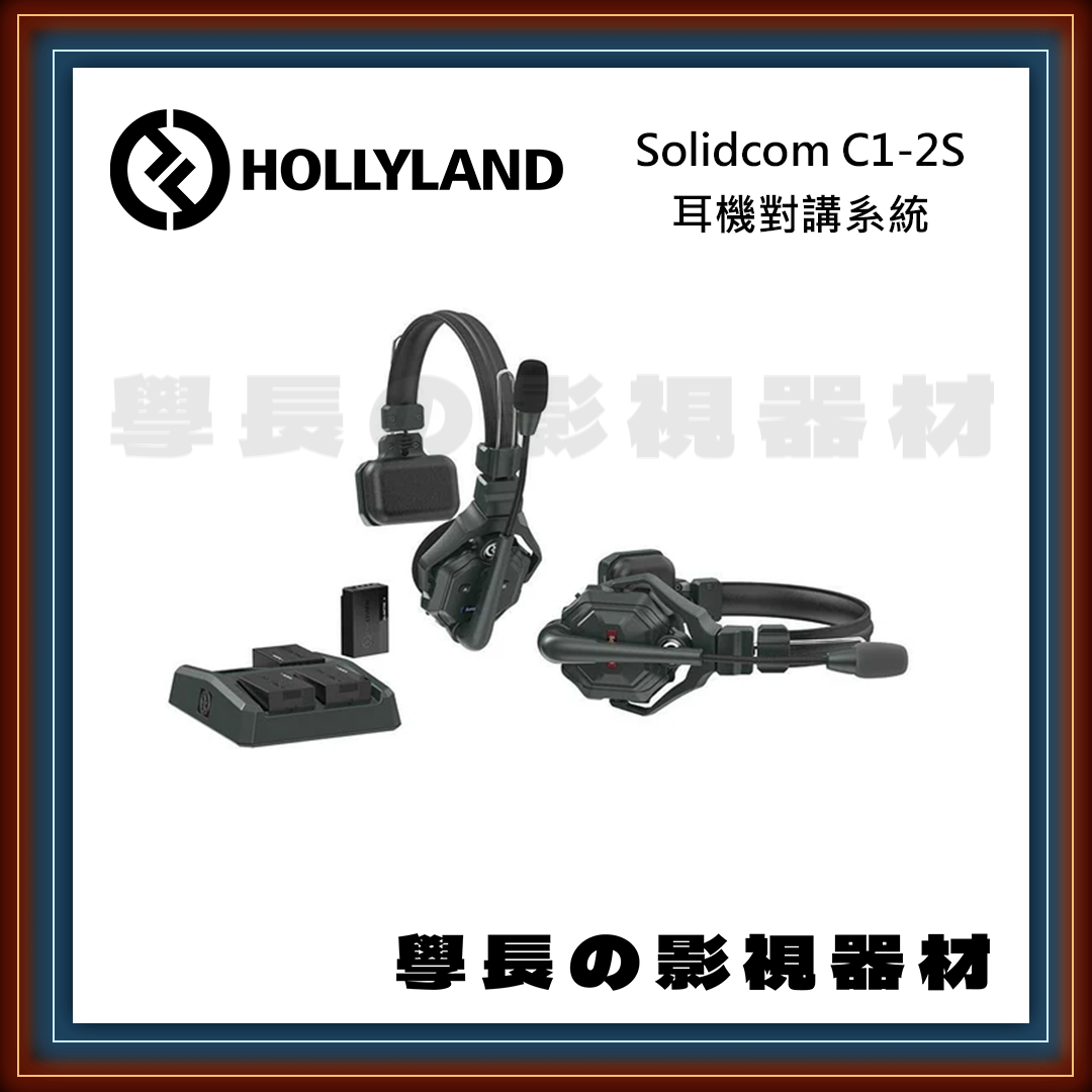 [公司貨] Hollyland 猛瑪 Solidcam C1 無線對講系統 耳機 免手持 學長の影視器材