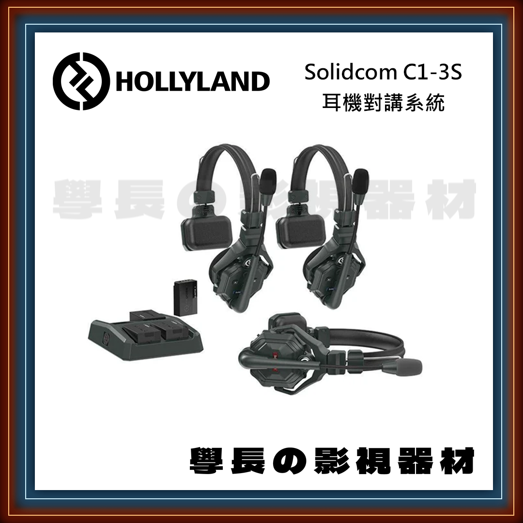 [公司貨] Hollyland 猛瑪 Solidcam C1 無線對講系統 耳機 免手持 學長の影視器材