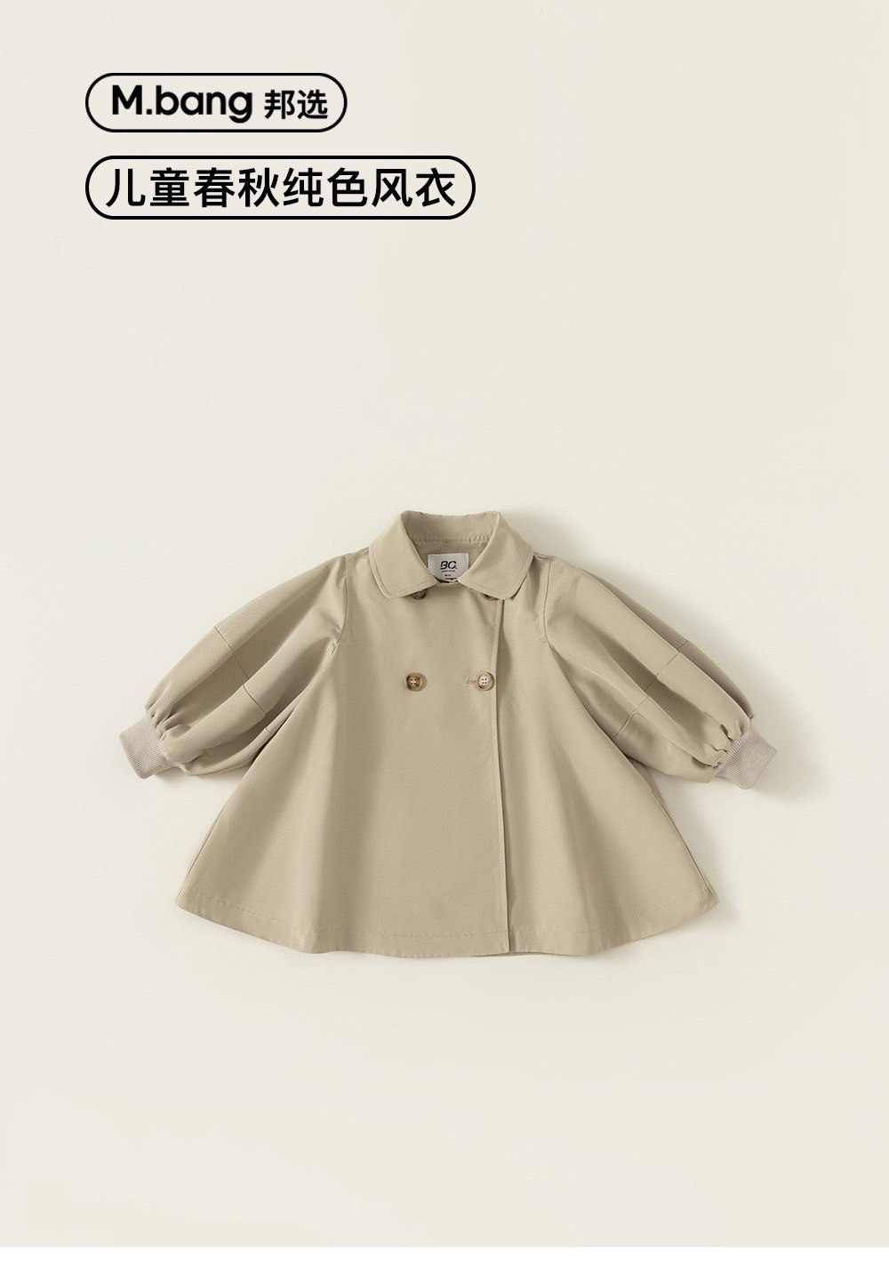 燈籠袖風衣外套