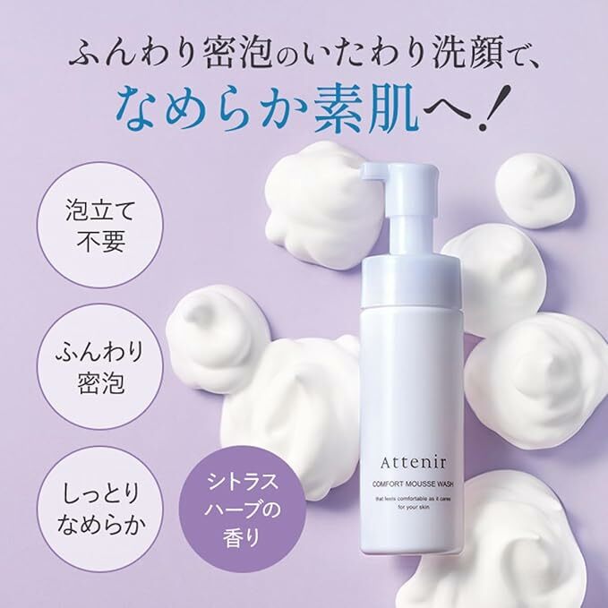 ATTENIR Comfort Mousse Wash Citrus Herb 150ml