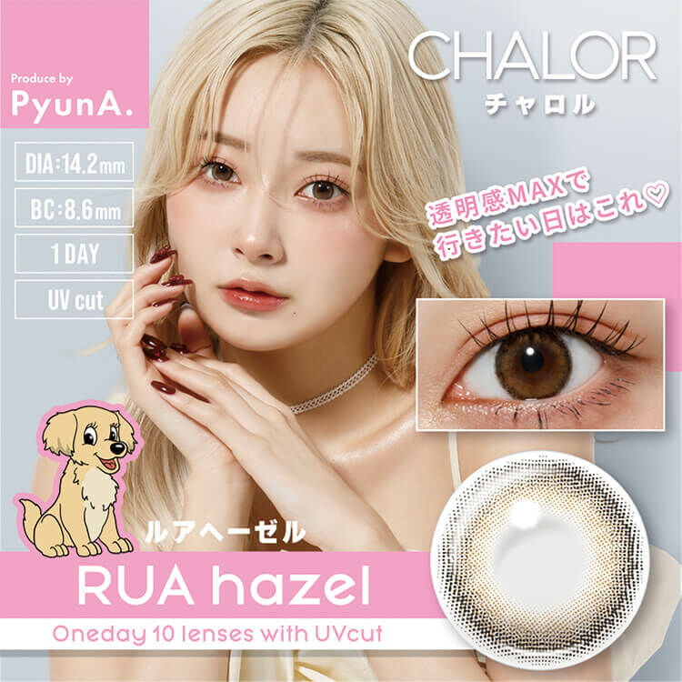 [日拋] CHALOR 1 Day RUA hazel 有色彩妝隱形眼鏡｜每盒10片