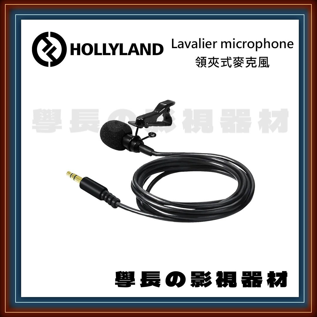 [公司貨] Hollyland 猛瑪 Lavalier microphone 領夾式麥克風 Lark Max Lark 150 學長の影視器材