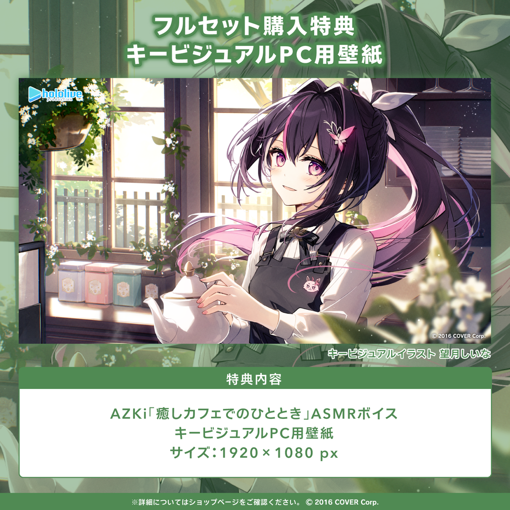 「官方代購」Hololive AZKi「癒しカフェでのひととき」ASMR錄音