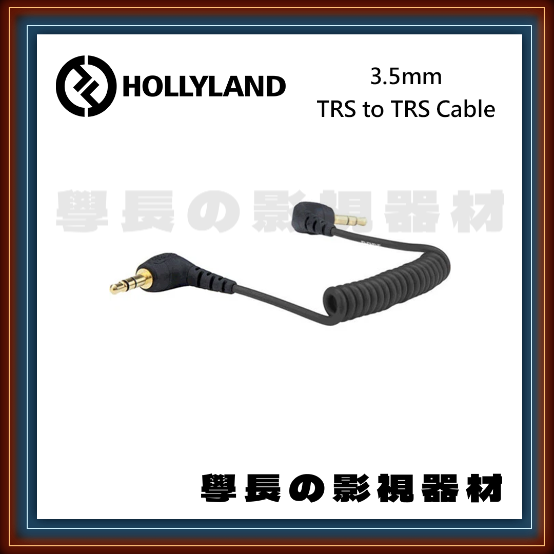 [公司貨] Hollyland 猛瑪 3.5mm 音訊傳輸線 trs trrs Type-C Lightning XLR 學長の影視器材